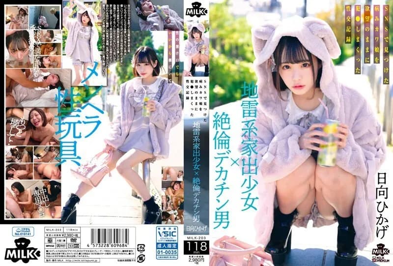 MILK-203-ENGLISH-SUBTITLE ENGLISH-SUBTITLE  MILK-203 A landmine type runaway girl x a man with a big dick. A sexual record of a sick cute girl he found on SNS who was fucked with his desires Hikage Hinata 4,990 32