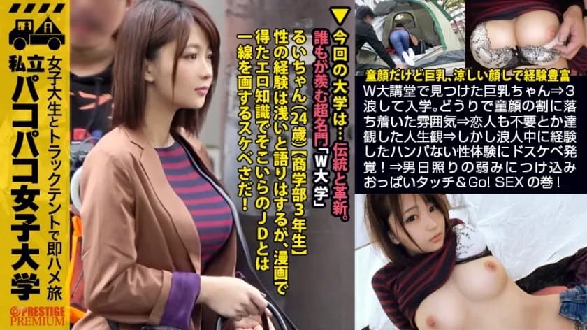 MIUM-365 Beautiful girl with big breasts  Big breasts that you can see even from the clothes you found in the W Grand Auditorium ⇒ 3 wandering into school. No wonder the calm atmosphere for a baby face ⇒ A view of life that a lover is unnecessary ⇒ Howev