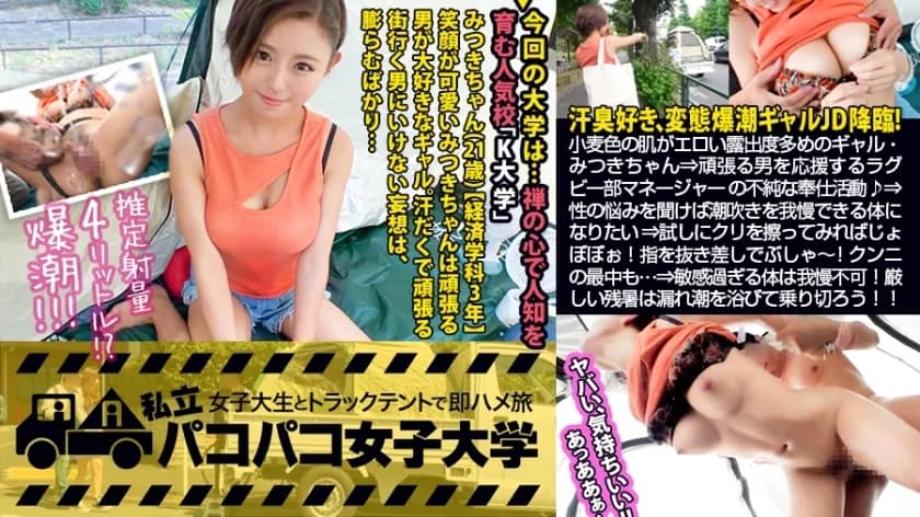 MIUM-484 Do metamorphosis gal cum explosion tide!   The tan skin has a lot of exposure! Mitsuki-chan, who is full of gaps, doesn't care about the last train! Hermit crab JD who drinks and stays out four times a week! ?? ⇒I want to support a man who