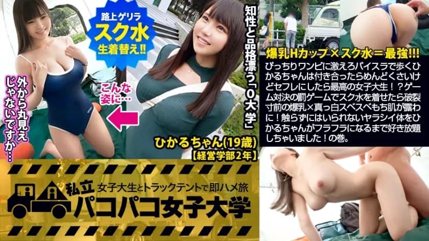 MIUM-501 Big breasts JD x school swimsuit = strongest! !! … Hikaru-chan, who walks in Paisla, is annoying when she goes out with her, but she is the best female college student to have sex with her! ?? In the punishment game of the game confrontation, if