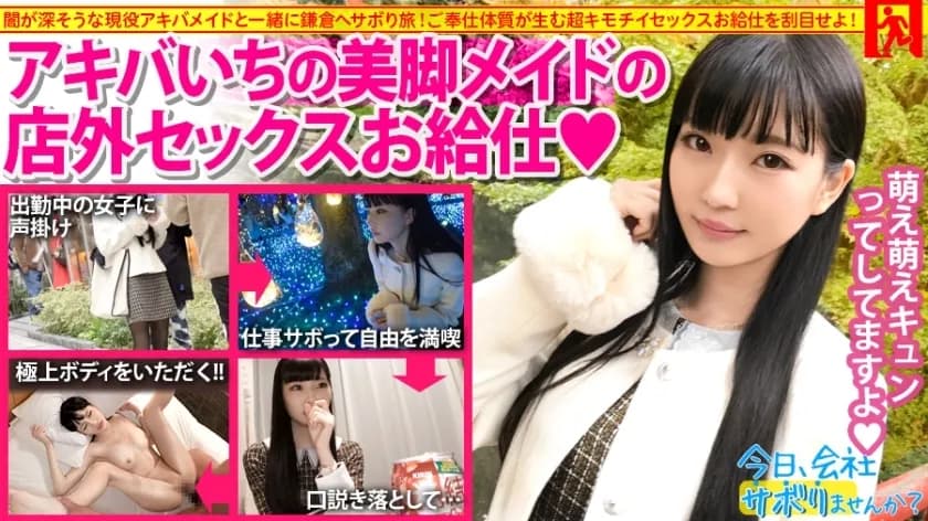 MIUM-535 Beautiful legs slender beautiful girl  x Peeing maid  x Moe pie bread  Let Akihabara's maid go crazy! !! Contrary to the cool cute characters, Moe Moe Kyun in the gap of wetness! !! !! : Would you like to skip the company today?7in Akih