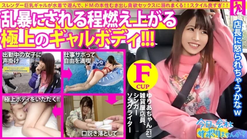 MIUM-573 Slender busty x de M gal  A beautiful girl with a foul-class beauty body is restrained & a dangerous play who gets sloppy with deep throat w Sprinkle the F cup gal that is the tightest! !! : Would you like to skip the company today? 11in Tak