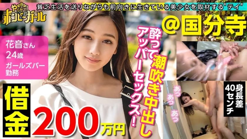 MIUM-606 Creampie in the minimum gal with glue!   Debt 2 million yen  No. 1 in pien degree this term  My parents' house is extremely poor with electricity and water services stopped! Parents are divorced! He talks brightly about his life, but drin