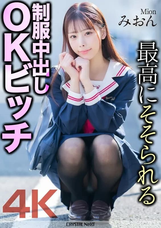 MNSE-056-UNCENSORED-LEAK UNCENSORED-LEAK                      MNSE-056 4K  The most arousing uniformed creampie OK bitch Mion Sakuragi Mion