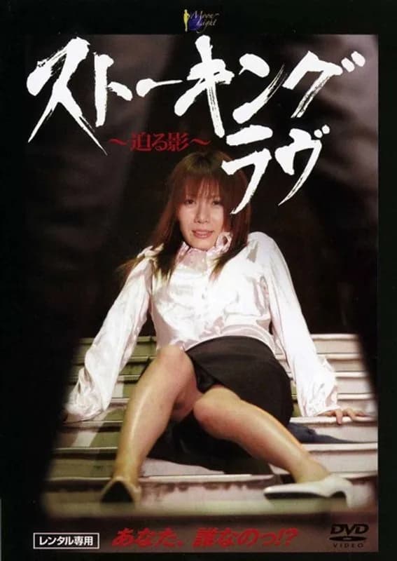 MOON-015-ENGLISH-SUBTITLE ENGLISH-SUBTITLE  MOON-015 Stalking Love ~Approaching Shadow~