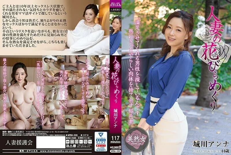 MYBA-020 Married Woman's Petal Flipping Anna Shirokawa