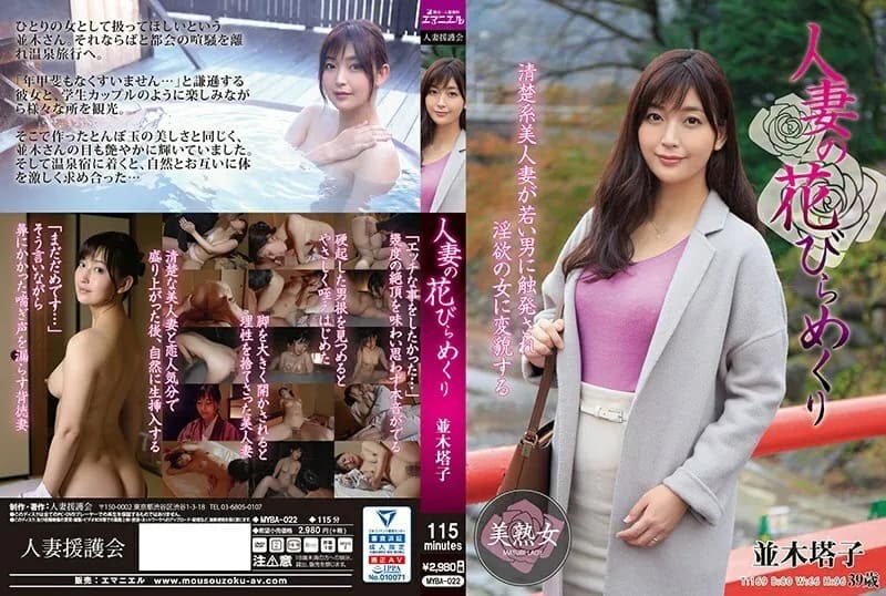 MYBA-022 Married Woman's Petal Turning Toko Namiki