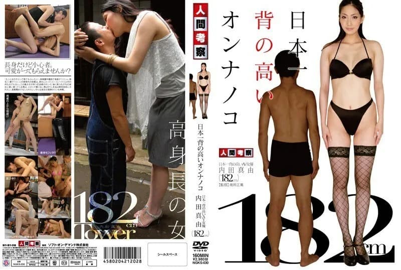 NGKS-030 Japan's tallest woman - Mayu Uchida