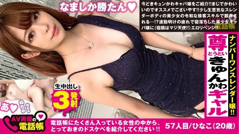 NTK-501 Reiwa No.1 Miss Kyaba Advent! !! If you insert a Namaiki beautiful girl who is serving customers nowadays with a raw chin ...! !! Slender beauty body trembles and warps Keiren continuous ascension! !! Echiechi sexual intercourse recording video of
