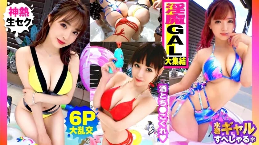 NTK-791 Assortment of summer big breasts GAL! ! Outdoor 6P Gangbang SP With All G-over De Nasty Gals x 3! !   Exactly sake pond meat forest! ! Gal from the right! ! Gal! ! Gal! ! Yes heaven above all G milk! ! Touch it with a burst of tension! ! No rubbe