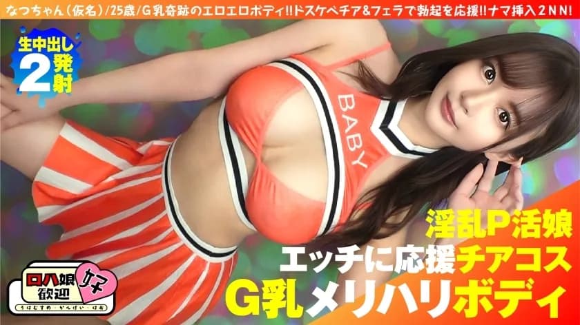 NTK-855 Beautiful big breasts G top of top P live girl  Cheer play with a beautiful woman with beautiful big breasts! !   Cheering & raw blowjob and of course Loja! ! it's the best! ! 】G milk miracle erotic body! ! Support your erection with l