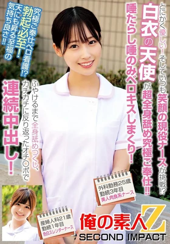 ORECS-239-UNCENSORED-LEAK UNCENSORED-LEAK  ORECS-239 She's just so kind! And a smiling nurse is taking on the challenge!? A white-clad angel licks the whole body for the ultimate service! She drools and kisses you with her saliva! She licks your whole body until it's so