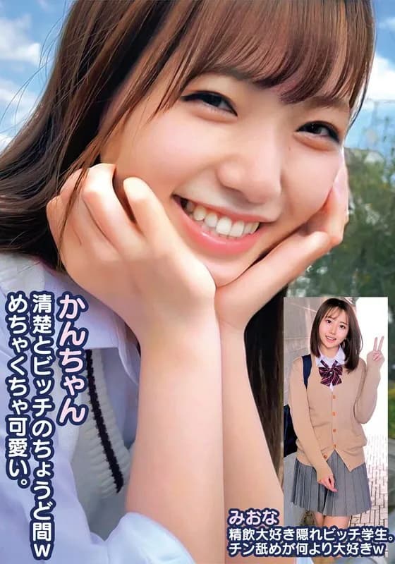 ORECS-249 Kan-chan is just between being pure and being a bitch lol she's so cute. Miona is a hidden bitch student who loves to drink semen. She loves licking dicks more than anything lol