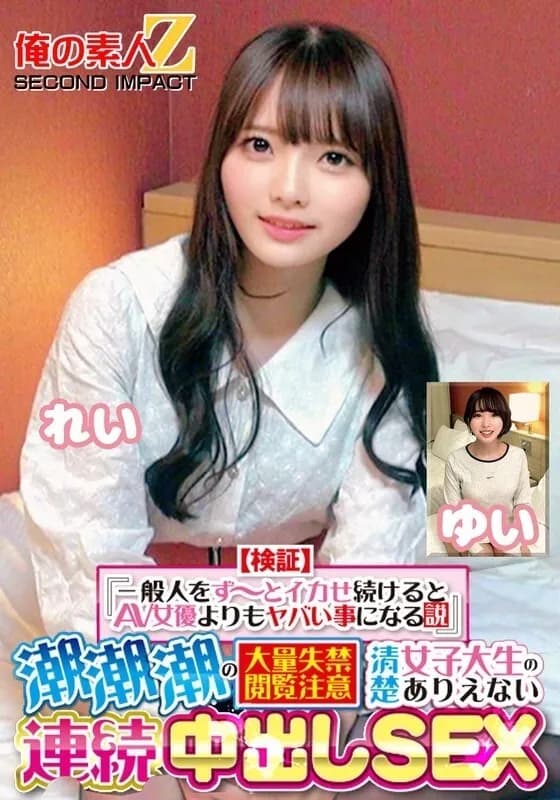 ORECS-415 Verification  "If you keep making an ordinary person cum, it will be worse than an AV actress" Squirting Squirting Massive Incontinence Viewer Caution Neat and Clean Female College Student's Unbelievable Continuous Creampie SEX R