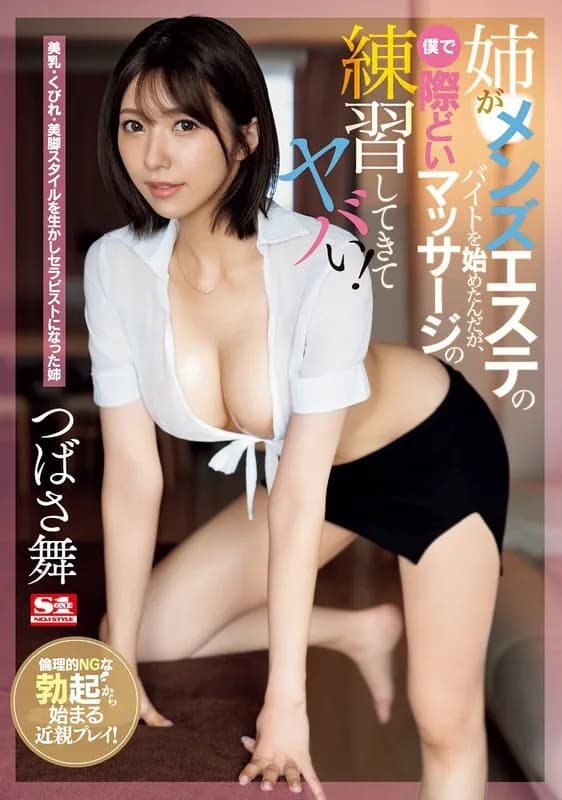 SONE-103-ENGLISH-SUBTITLE ENGLISH-SUBTITLE  SONE-103 My older sister started working part-time at a men's beauty salon, and I started practicing racy massages with her, which was crazy! Mai Tsubasa