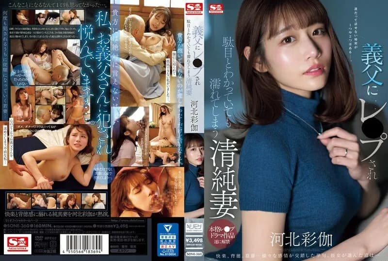 SONE-360-UNCENSORED-LEAK UNCENSORED-LEAK  SONE-360 Innocent wife gets wet even though she knows it's wrong after being playd by her father-in-law Ayaka Kawakita