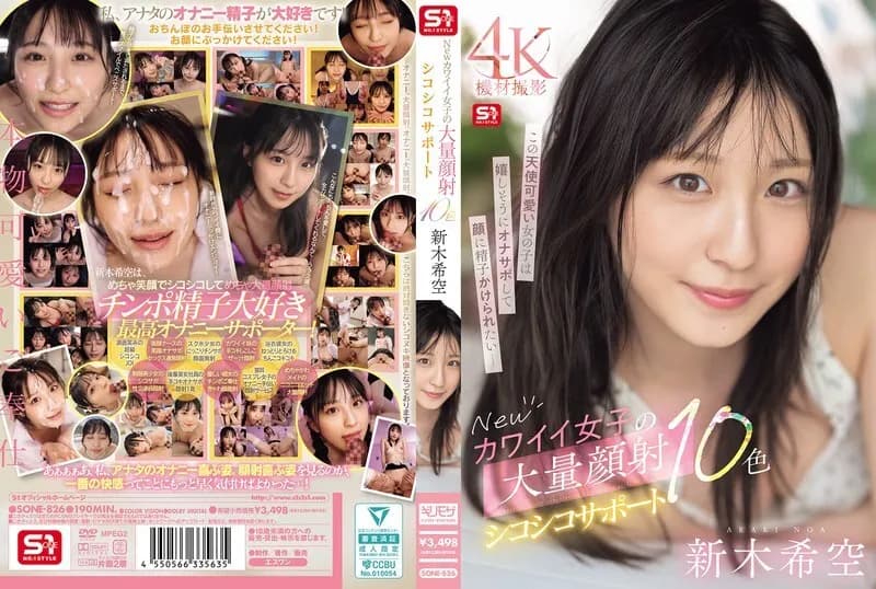 SONE-826-UNCENSORED-LEAK UNCENSORED-LEAK  SONE-826 New Cute Girls' Massive Facial Jerking Support 10 Colors Shinki Sora