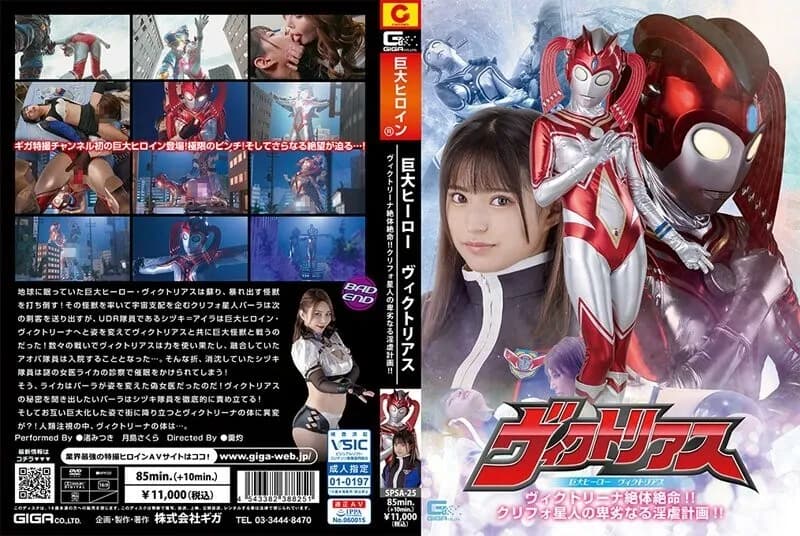 SPSA-025 Giant hero Victorious Victorina is in a desperate situation! ! The despicable lewd plan of the Qurifo aliens! !