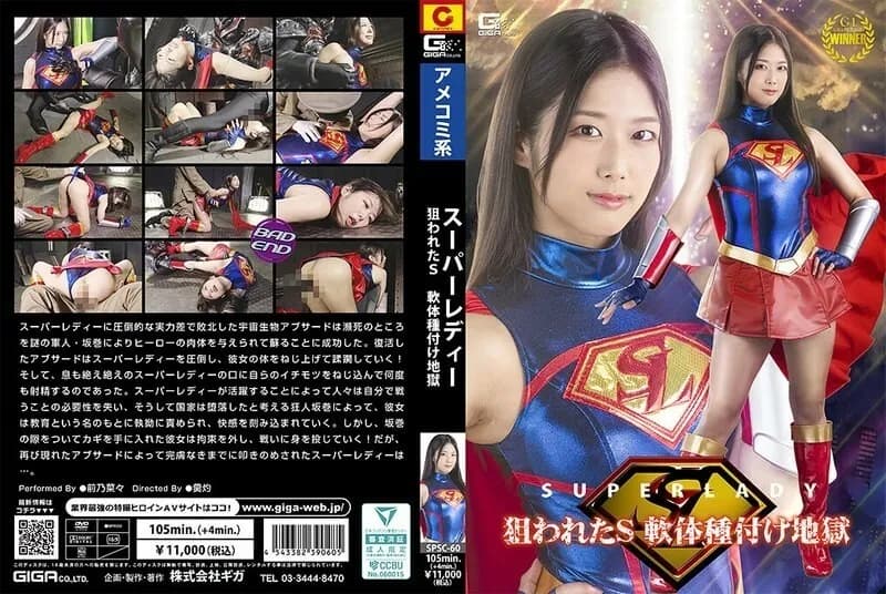 SPSC-060 Super Lady: Targeted S: Soft Body Seeding Hell Nana Maeno