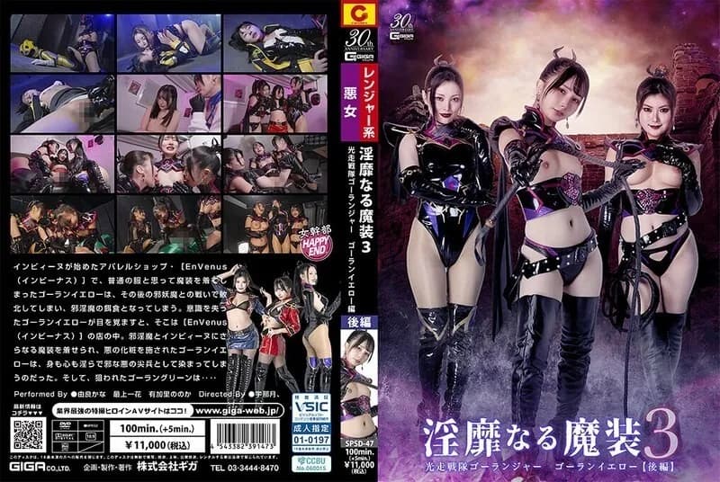 SPSD-047 Indecent Magical Equipment 3: Light Running Squadron Golanger Golan Yellow Part 2