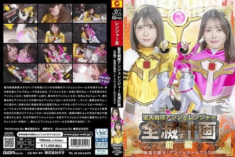 SPSD-091 The Angeranger Squadron's Annihilation Plan Part 1  Fallen Angels of Hell! Anger Girls SOS