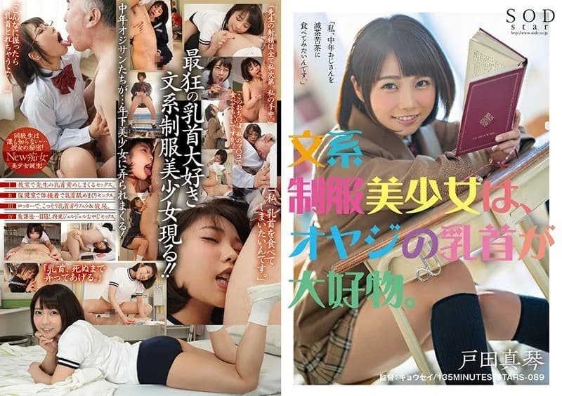 STARS-089-ENGLISH-SUBTITLE ENGLISH-SUBTITLE  STARS-089 Nerdy Beautiful Young Girl In Uniform Loves Old Men's Nipples. Makoto Toda