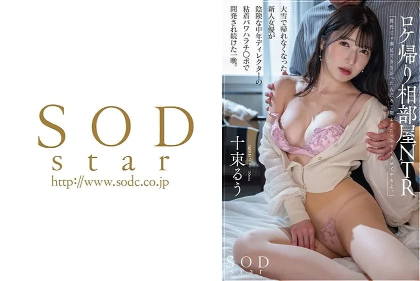 STARS-949-ENGLISH-SUBTITLE ENGLISH-SUBTITLE  STARS-949 NTR After returning from a location shoot, a new actress who couldn't return home due to heavy snow continued to be developed by a sly middle-aged director's sticky power harrassment. Ruu Totsuka