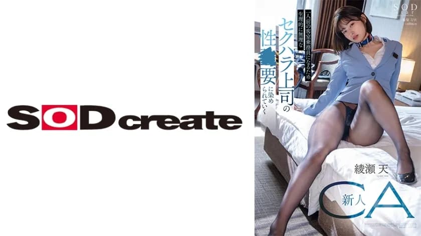 START-031-UNCENSORED-LEAK UNCENSORED-LEAK                      START-031 In order to become a full-fledged flight attendant, the new flight attendant Ayase Ten is corrupted by the sexual needs of her sexually harassing boss, who is physically unable to help her.