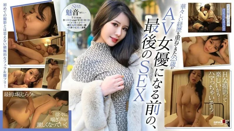 STZY-014-UNCENSORED-LEAK UNCENSORED-LEAK  STZY-014 Revealing secret footage from just before she became an AV actress! Her first POV! The bewitching I-cup body that captivated the world's wealthiest men, Mion  23