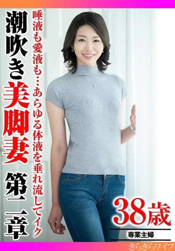 TYVM-343 Saliva, love juice... all kinds of bodily fluids flow out and squirt. Beautiful Legged Wife Chapter 2