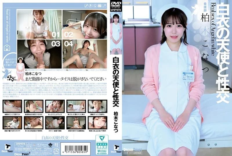 UFD-076-UNCENSORED-LEAK UNCENSORED-LEAK  UFD-076 Sex with an angel in white Kashiwagi Konatsu
