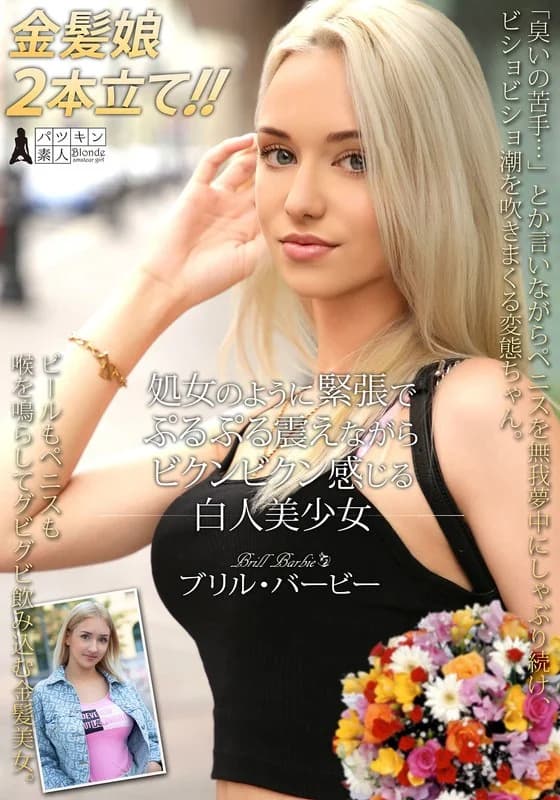PSST-052 – Brill Barbie, A Beautiful White Girl Who Trembles And Twitches With Nervousness Like A Virgin. - Javgg