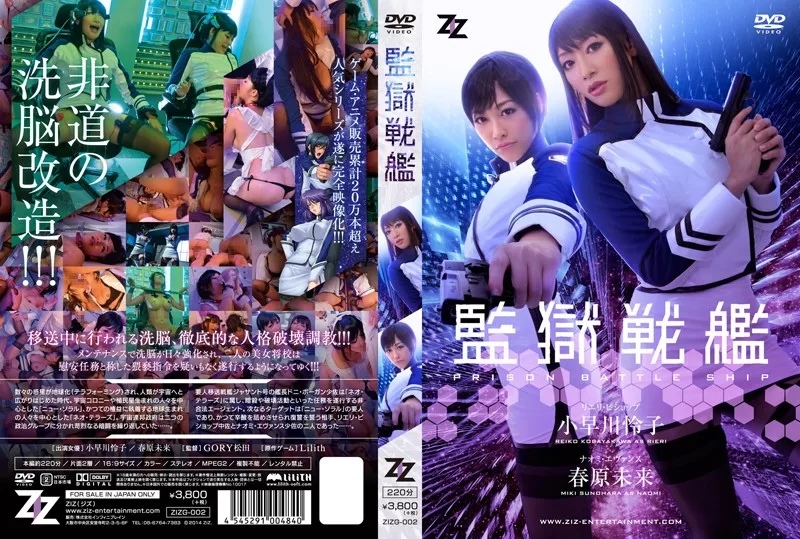 (SUB INDO) ZIZG-002 – Kangoku Senkan Prison Battleship Original Live Action – Reiko Kobayakawa, Miki Sunohara